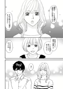 Page 190 of Renai LoveMax 2023-06 - preview thumbnail