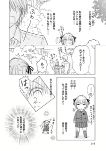 Page 214 of Renai LoveMax 2023-06 - preview thumbnail