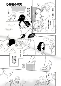 Page 259 of Renai LoveMax 2023-06 - preview thumbnail