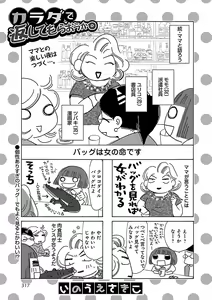 Page 277 of Renai LoveMax 2023-06 - preview thumbnail