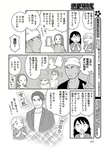 Page 332 of Renai LoveMax 2023-06 - preview thumbnail