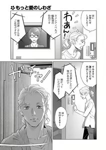 Page 39 of Renai LoveMax 2023-06 - preview thumbnail