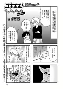 Page 43 of Renai LoveMax 2023-06 - preview thumbnail
