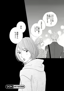 Page 442 of Renai LoveMax 2023-06 - preview thumbnail