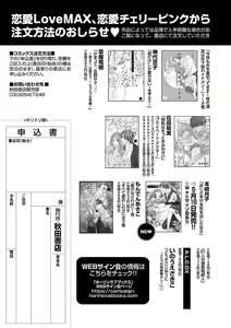 Page 447 of Renai LoveMax 2023-06 - preview thumbnail