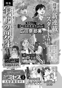 Page 451 of Renai LoveMax 2023-06 - preview thumbnail