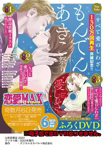 Page 454 of Renai LoveMax 2023-06 - preview thumbnail