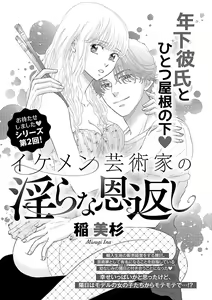 Page 503 of Renai LoveMax 2023-06 - preview thumbnail