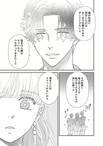 Page 521 of Renai LoveMax 2023-06 - preview thumbnail