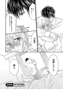 Page 82 of Renai LoveMax 2023-06 - preview thumbnail