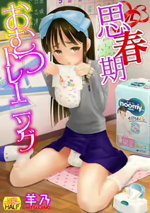 Shishunki Omutsu Training — hentai manga cover on Fhentai