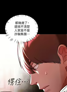Page 21 of 富家女姐姐/ The Owner Of A Building 1-50 - preview thumbnail