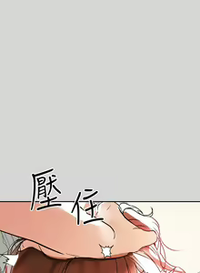 Page 237 of 富家女姐姐/ The Owner Of A Building 1-50 - preview thumbnail