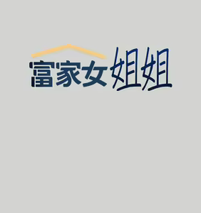 Page 393 of 富家女姐姐/ The Owner Of A Building 1-50 - preview thumbnail