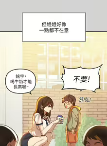 Page 6 of 富家女姐姐/ The Owner Of A Building 1-50 - preview thumbnail