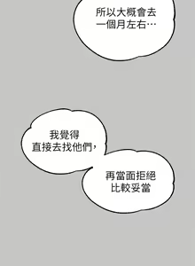 Page 921 of 富家女姐姐/ The Owner Of A Building 1-50 - preview thumbnail