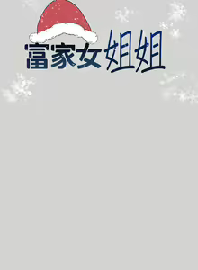 Page 978 of 富家女姐姐/ The Owner Of A Building 1-50 - preview thumbnail