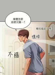 Page 105 of 富家女姐姐/ The Owner Of A Building 51-95 - preview thumbnail