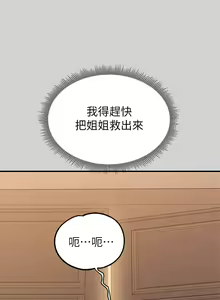 Page 1207 of 富家女姐姐/ The Owner Of A Building 51-95 - preview thumbnail