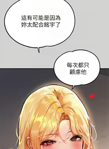 Page 1234 of 富家女姐姐/ The Owner Of A Building 51-95 - preview thumbnail