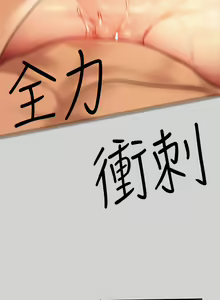 Page 1309 of 富家女姐姐/ The Owner Of A Building 51-95 - preview thumbnail