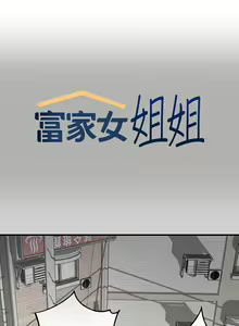 Page 1317 of 富家女姐姐/ The Owner Of A Building 51-95 - preview thumbnail