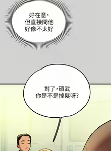 Page 1367 of 富家女姐姐/ The Owner Of A Building 51-95 - preview thumbnail