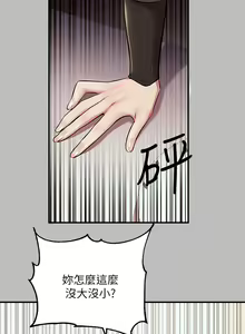 Page 14 of 富家女姐姐/ The Owner Of A Building 51-95 - preview thumbnail