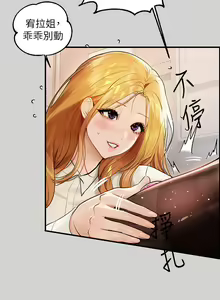 Page 1436 of 富家女姐姐/ The Owner Of A Building 51-95 - preview thumbnail