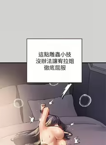 Page 1464 of 富家女姐姐/ The Owner Of A Building 51-95 - preview thumbnail