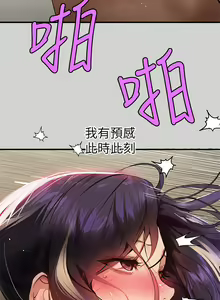 Page 1485 of 富家女姐姐/ The Owner Of A Building 51-95 - preview thumbnail