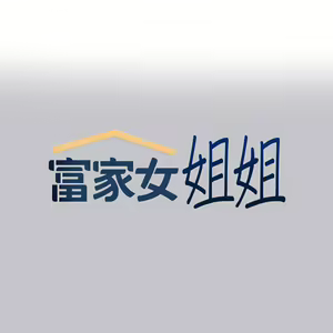 Page 1621 of 富家女姐姐/ The Owner Of A Building 51-95 - preview thumbnail