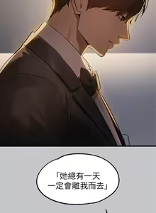 Page 1639 of 富家女姐姐/ The Owner Of A Building 51-95 - preview thumbnail