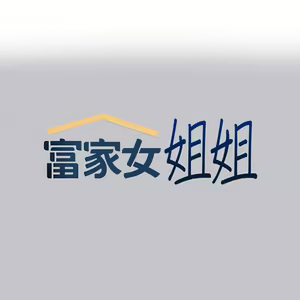 Page 1670 of 富家女姐姐/ The Owner Of A Building 51-95 - preview thumbnail