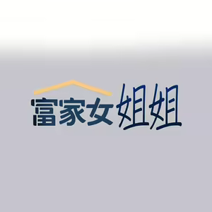 Page 1760 of 富家女姐姐/ The Owner Of A Building 51-95 - preview thumbnail