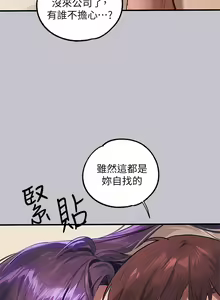 Page 1837 of 富家女姐姐/ The Owner Of A Building 51-95 - preview thumbnail