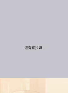 Page 1843 of 富家女姐姐/ The Owner Of A Building 51-95 - preview thumbnail