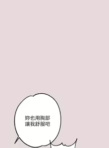 Page 195 of 富家女姐姐/ The Owner Of A Building 51-95 - preview thumbnail