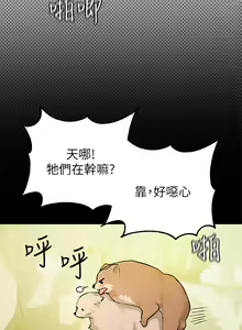 Page 455 of 富家女姐姐/ The Owner Of A Building 51-95 - preview thumbnail