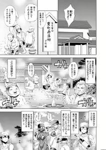 Page 161 of Suketto Sanjou!! - preview thumbnail