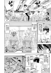 Page 164 of Suketto Sanjou!! - preview thumbnail