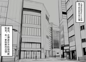 Page 3 of Haiboku Taiken ga Dekiru Mise ~Cli Zeme Maso Acme Course~ - preview thumbnail