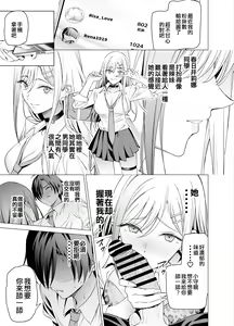 Page 13 of Ero SNS no Iine no Tame ni Sematte Kuru Gal no Hanashi | 色情SNS的點贊量為目的而向你靠過來的辣妹的故事 - preview thumbnail