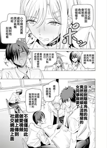 Page 33 of Ero SNS no Iine no Tame ni Sematte Kuru Gal no Hanashi | 色情SNS的點贊量為目的而向你靠過來的辣妹的故事 - preview thumbnail
