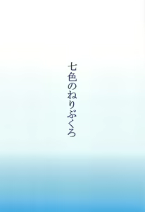 Page 19 of Shigure to Atsui Natsu - preview thumbnail