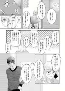 Page 11 of Nozaki-kun no Shūchaku ai wa, Atsukute Okkī.~ Amaku Midarana Dōsei Sex ~ 1 - preview thumbnail