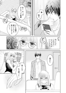 Page 19 of Nozaki-kun no Shūchaku ai wa, Atsukute Okkī.~ Amaku Midarana Dōsei Sex ~ 1 - preview thumbnail