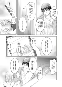 Page 21 of Nozaki-kun no Shūchaku ai wa, Atsukute Okkī.~ Amaku Midarana Dōsei Sex ~ 1 - preview thumbnail