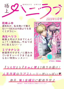 Page 27 of Nozaki-kun no Shūchaku ai wa, Atsukute Okkī.~ Amaku Midarana Dōsei Sex ~ 1 - preview thumbnail