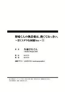 Page 30 of Nozaki-kun no Shūchaku ai wa, Atsukute Okkī.~ Amaku Midarana Dōsei Sex ~ 1 - preview thumbnail